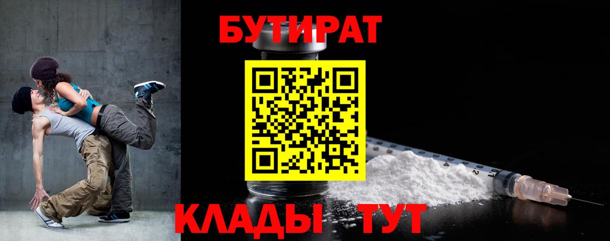 БУТИРАТ BDO 33% Малгобек