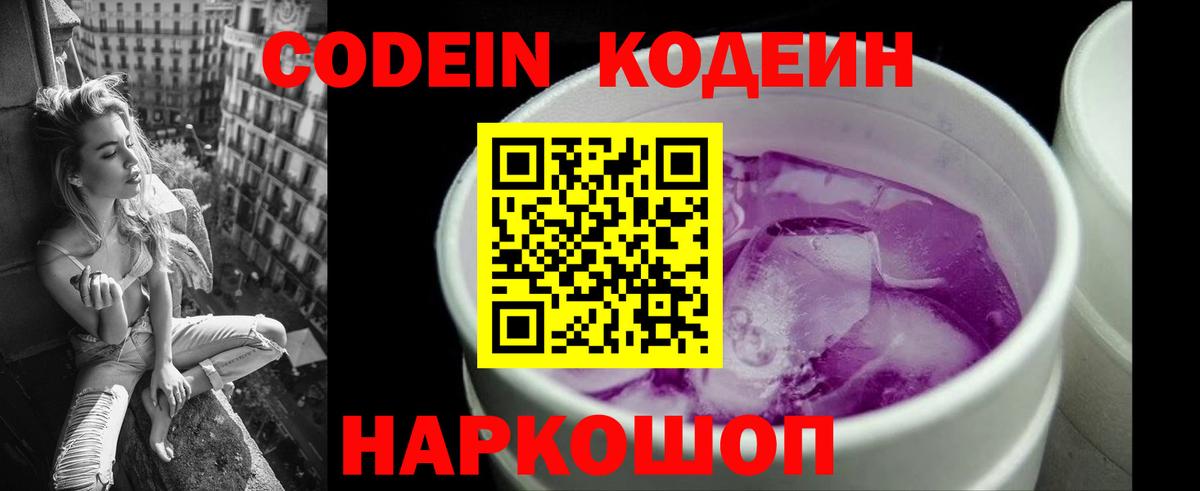 Codein Purple Drank  Вход с VPN  Codein напиток Lean (лин)  Малгобек 
