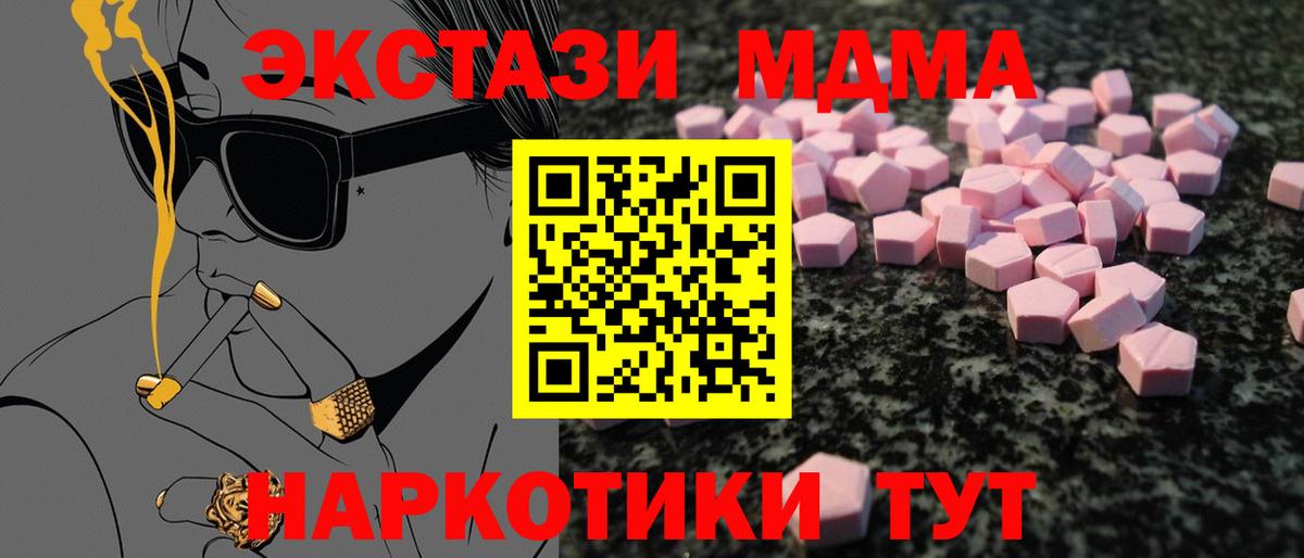 Ecstasy MDMA Малгобек