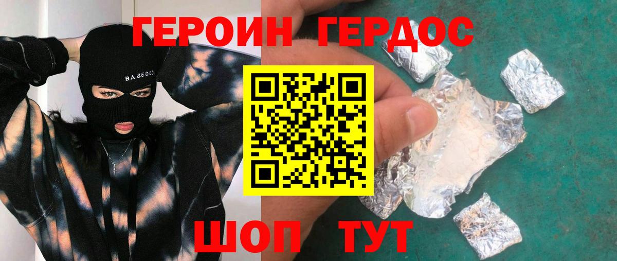 Малгобек  ГЕРОИН хмурый  Героин  Вход с VPN 