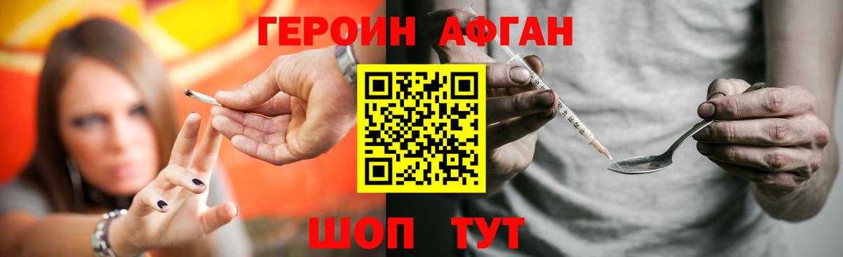ГЕРОИН Афган Малгобек