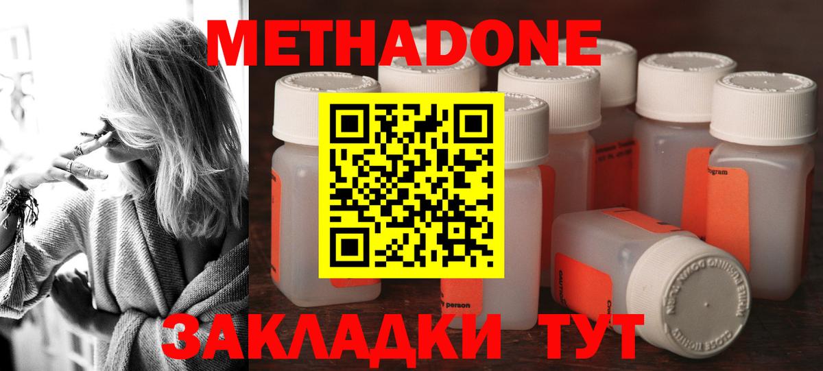 Малгобек  Метадон methadone  Метадон кристалл  Вход с VPN 